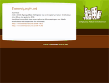Tablet Screenshot of geitonies.espiv.net